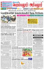 Perambalur-Trichy Supplement