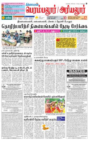 Perambalur-Trichy Supplement