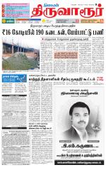 Thiruvarur-Trichy Supplement