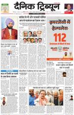 Dainik Tribune (Karnal Edition)