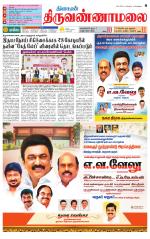 Tiruvannamalai-Vellore Supplement