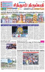 Chitoor-Vellore Supplement