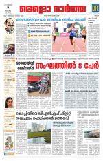 Metrovaartha - Thrissur
