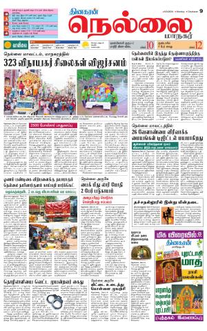 Nellai City-Tirunelveli Supplement