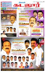 cuddalore supplement