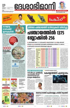 Ernakulam, 09 September 2024