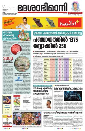 Thrissur 09th 2024 September