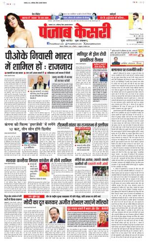 Date 09-09-2024 Punjab Kesari North East Main