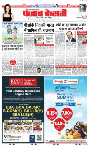 Date 09-09-2024 Punjab Kesari Ghaziabad