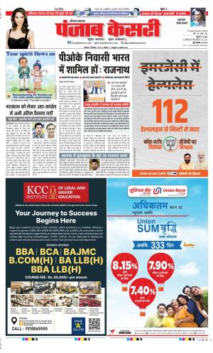 Date 09-09-2024 Punjab Kesari Gurugram