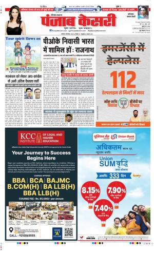 Date 09-09-2024 Punjab Kesari Faridabad