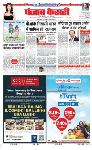 Date 09-09-2024 Punjab Kesari DELHI MAIN