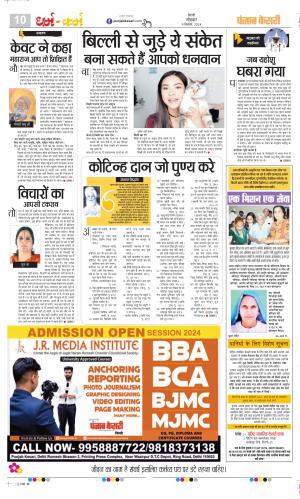 Date 09-09-2024 Punjab Kesari Darm Karm