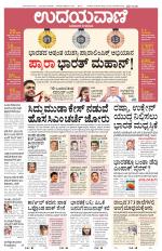 Davanagere Edition