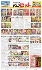 Sudina (Greater Mangaluru)