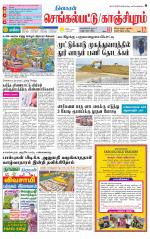 Kanchipuram-Chennai Supplement