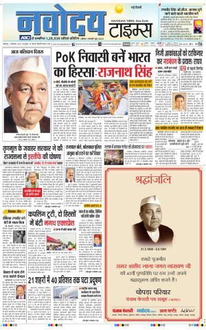 Navodaya Times Main