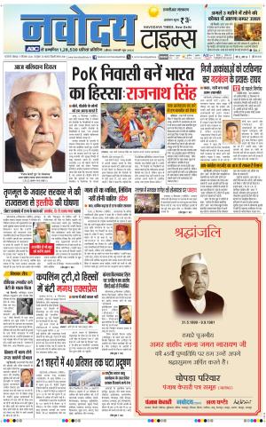 THE NAVODAYA TIMES MAIN UP