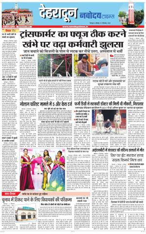 DEHRADUN TIMES 