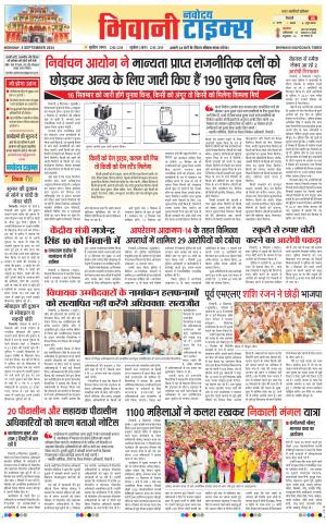 BHIWANI TIMES