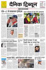 Dainik Tribune (Chandigarh)