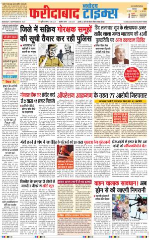 The Navodaya Times Faridabad