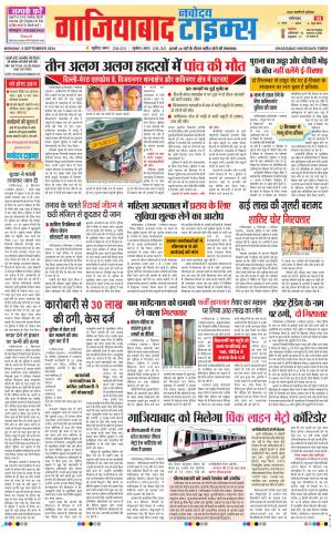 The Navodaya Times Ghaziabad