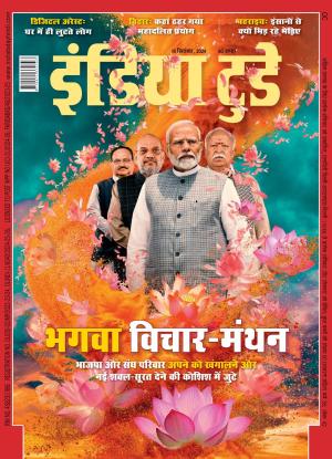 India Today Hindi - 18th September 2024