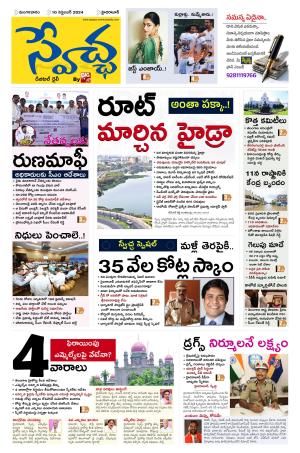 Swetcha Daily Epaper 10.09.2024