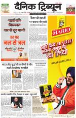 Dainik Tribune (Chandigarh)