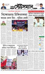 Dainik-Statesman
