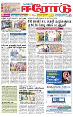 Erode-Coimbatore Supplement