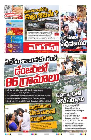 Merupu Epaper 10 SEP 2024