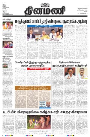Dinamani - Virudhunagar