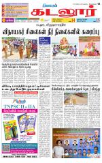 cuddalore supplement