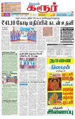 Karur-Trichy Supplement