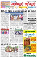 Perambalur-Trichy Supplement