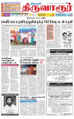 Thiruvarur-Trichy Supplement
