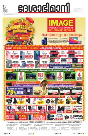 Kozhikode,10th September 2024