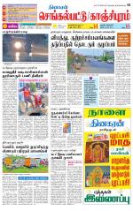 Kanchipuram-Chennai Supplement