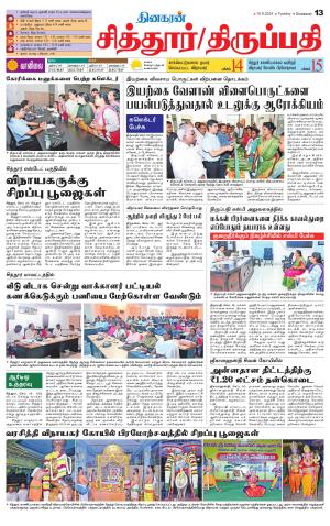Chitoor-Vellore Supplement