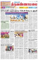 Tiruvannamalai-Vellore Supplement