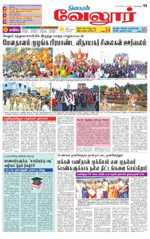 Vellore Supplement