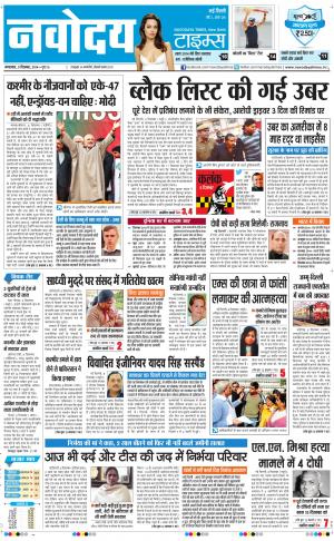 Navodaya Times Main