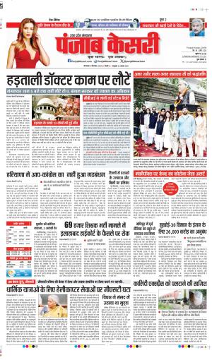 10-09-2024 PUNJAB KESARI  MUZZAFAR NAGAR 