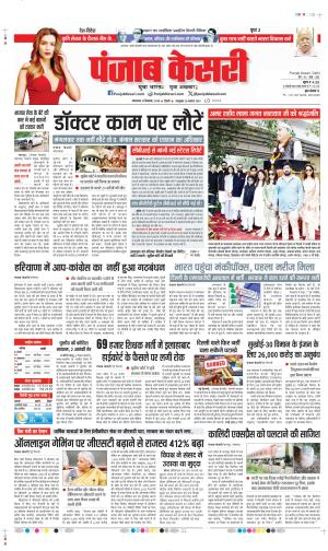 10-09-2024 PUNJAB KESARI  DELHI MAIN