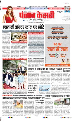 10-09-2024 PUNJAB KESARI  GURUGRAM