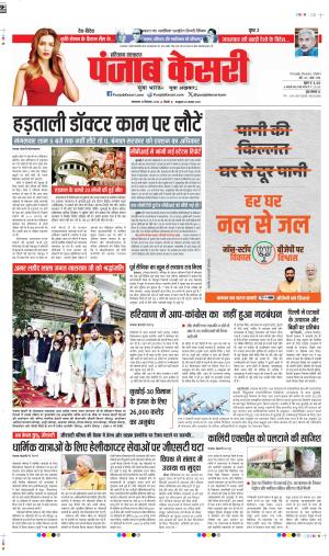 10-09-2024 PUNJAB KESARI  KAITHAL