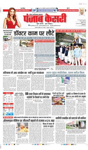 10-09-2024 PUNJAB KESARI  GHAZIABAD