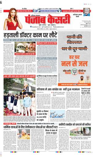 10-09-2024 PUNJAB KESARI  FARIDABAD